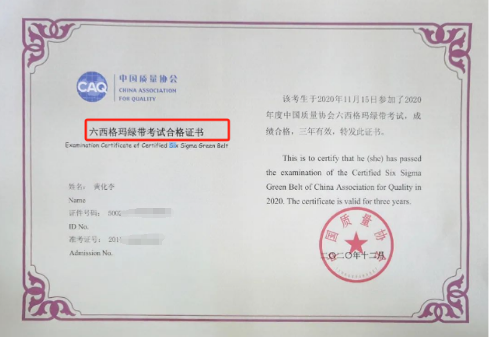 六西格玛黑带认证路径选择_六西格玛黑带考试知识大纲_六西格玛黑带能力考试知识大纲