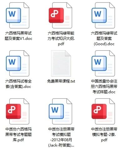 北京六西格玛黑带与绿带区别_北京六西格玛报考条件详解_六西格玛报名官网入口