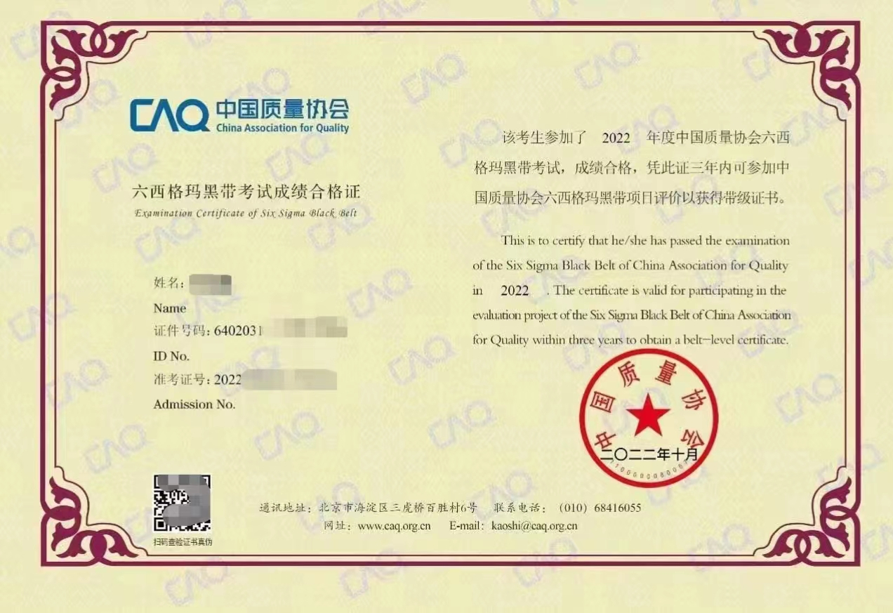 北京六西格玛绿带通过率_北京六西格玛绿带报考条件_六西格玛绿带通过率大揭秘:备考要点全知道